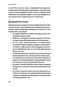 Семейный яд. Как справиться с токсичностью родителей